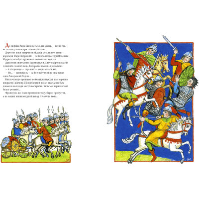 Київська князівна - королева Франції - Іван Малкович  (9786175852569) фото №6