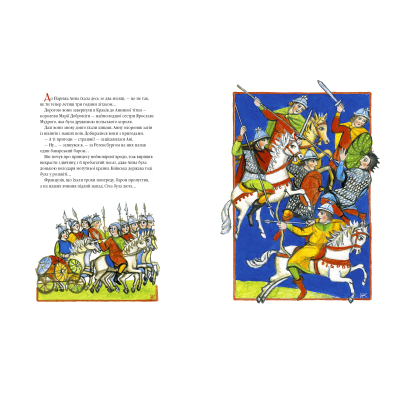 Київська князівна - королева Франції - Іван Малкович  (9786175852569) фото №7