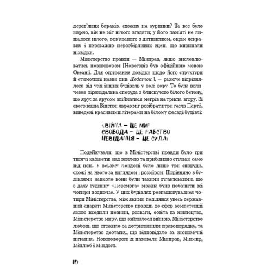 Книга BookChef 1984 - Джордж Орвелл  (9786175480083) фото №10