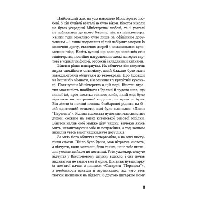 Книга BookChef 1984 - Джордж Орвелл  (9786175480083) фото №11