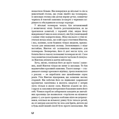 Книга BookChef 1984 - Джордж Орвелл  (9786175480083) фото №12