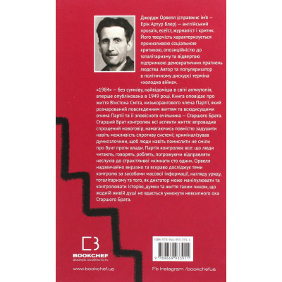 Книга BookChef 1984 - Джордж Орвелл  (9786175480083) фото №3