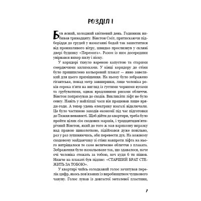 Книга BookChef 1984 - Джордж Орвелл  (9786175480083) фото №7