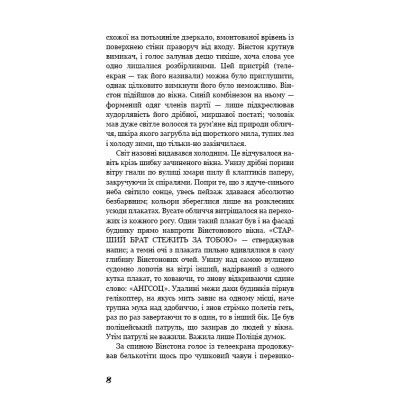 Книга BookChef 1984 - Джордж Орвелл  (9786175480083) фото №8