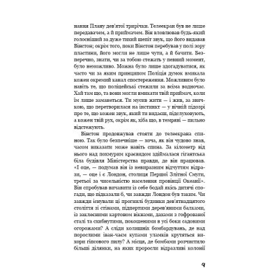 Книга BookChef 1984 - Джордж Орвелл  (9786175480083) фото №9