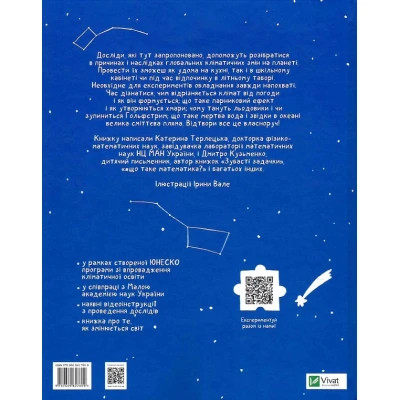 Книга Vivat Клімат у твоїх руках - Катерина Терлецька, Дмитро Кузьменко  (9789669827609) фото №2