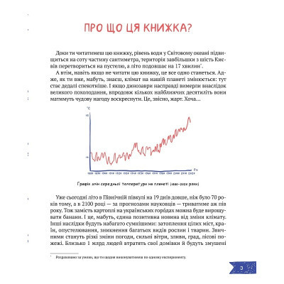 Книга Vivat Клімат у твоїх руках - Катерина Терлецька, Дмитро Кузьменко  (9789669827609) фото №5