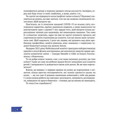 Книга Vivat Клімат у твоїх руках - Катерина Терлецька, Дмитро Кузьменко  (9789669827609) фото №6