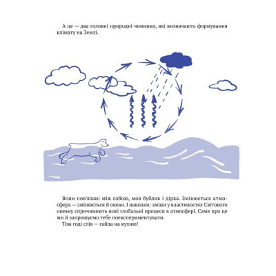 Книга Vivat Клімат у твоїх руках - Катерина Терлецька, Дмитро Кузьменко  (9789669827609) фото №8