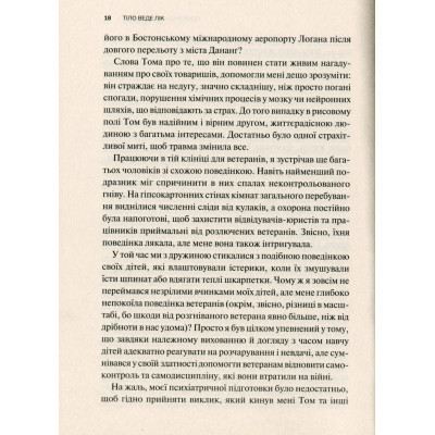 Книга Vivat Тіло веде лік. Як лишити психотравми в минулому - Бессел ван дер Колк  (9789669828927) фото №10