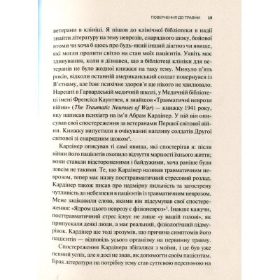 Книга Vivat Тіло веде лік. Як лишити психотравми в минулому - Бессел ван дер Колк  (9789669828927) фото №11