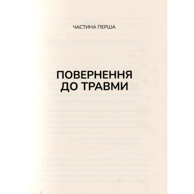 Книга Vivat Тіло веде лік. Як лишити психотравми в минулому - Бессел ван дер Колк  (9789669828927) фото №4