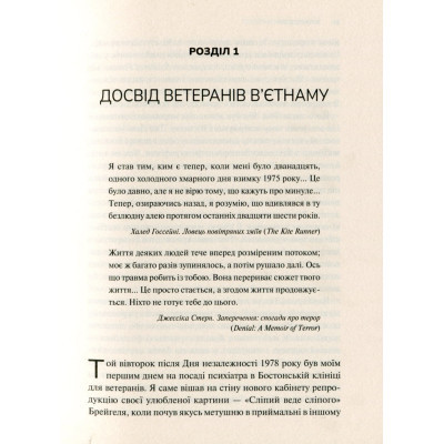 Книга Vivat Тіло веде лік. Як лишити психотравми в минулому - Бессел ван дер Колк  (9789669828927) фото №5