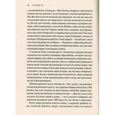 Книга Vivat Тіло веде лік. Як лишити психотравми в минулому - Бессел ван дер Колк  (9789669828927) фото №8