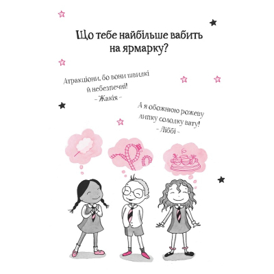 Книга Vivat Айседора Мун іде на ярмарок - Гаррієт Мункастер  (9789669820082) фото №3