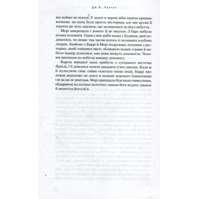 Книга А-ба-ба-га-ла-ма-га Несподівана вакансія - Джоан Ролінґ  (9786175850442) фото №4