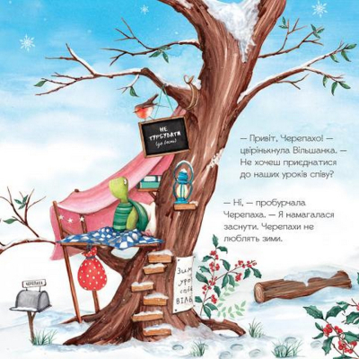 Книга Гучна зимова сплячка - Кеті Гадсон  (9786176798484) фото №11