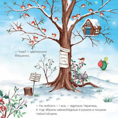 Книга Гучна зимова сплячка - Кеті Гадсон  (9786176798484) фото №12