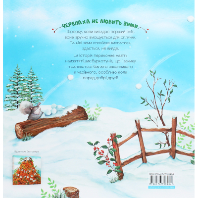 Книга Гучна зимова сплячка - Кеті Гадсон  (9786176798484) фото №2