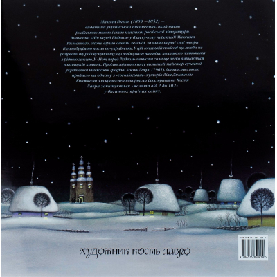 Книга А-ба-ба-га-ла-ма-га Ніч перед Різдвом - Микола Гоголь  (9786175850619) фото №2