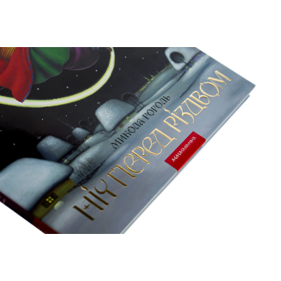Книга А-ба-ба-га-ла-ма-га Ніч перед Різдвом - Микола Гоголь  (9786175850619) фото №4