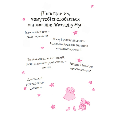 Книга Vivat Айседора Мун потрапляє в халепу - Гаррієт Мункастер  (9789669820075) фото №5