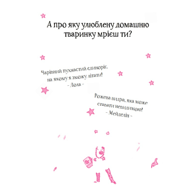 Книга Vivat Айседора Мун потрапляє в халепу - Гаррієт Мункастер  (9789669820075) фото №6