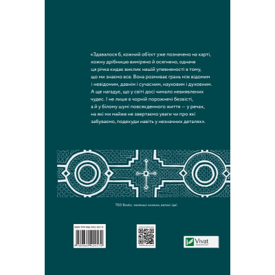 Книга Vivat Кипуча річка. Пригоди і відкриття в Амазонії - Андрес Русо  (9789669424570) фото №2