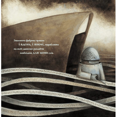 Книга Знаменита фабрика слів - Аньєс де Лестрад  (9789664480304) фото №7