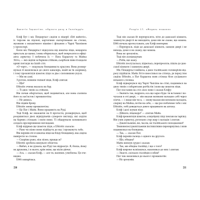 Книга А-ба-ба-га-ла-ма-га Одного разу в Голлівуді - Квентін Тарантіно  (9786175852347) фото №4