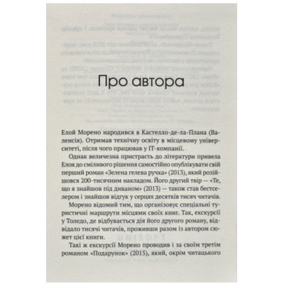 Книга Vivat Незримий - Елой Морено  (9789669824479) фото №11