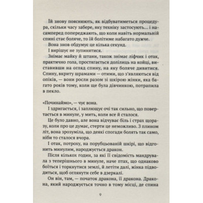 Книга Vivat Незримий - Елой Морено  (9789669824479) фото №3