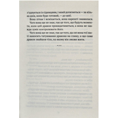 Книга Vivat Незримий - Елой Морено  (9789669824479) фото №4