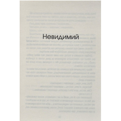 Книга Vivat Незримий - Елой Морено  (9789669824479) фото №5