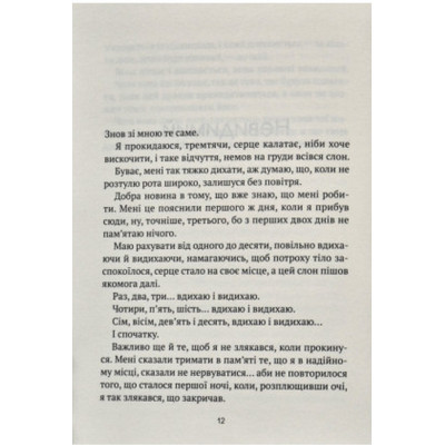 Книга Vivat Незримий - Елой Морено  (9789669824479) фото №6