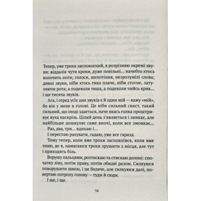 Книга Vivat Незримий - Елой Морено  (9789669824479) фото №8
