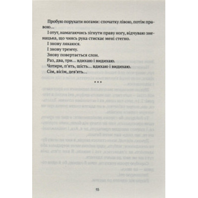 Книга Vivat Незримий - Елой Морено  (9789669824479) фото №9