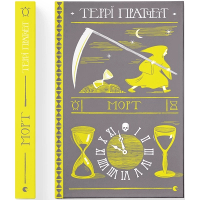 Книга Морт - Террі Пратчетт  (9786176794837) фото №2