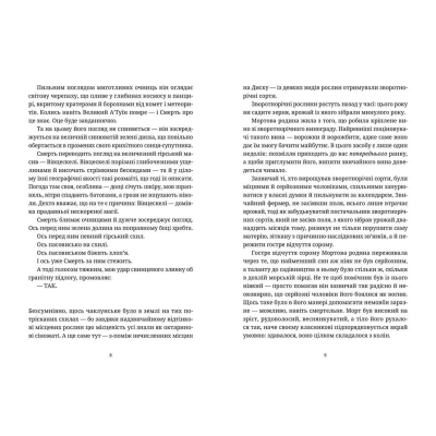 Книга Морт - Террі Пратчетт  (9786176794837) фото №4