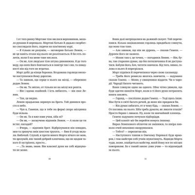 Книга Морт - Террі Пратчетт  (9786176794837) фото №5