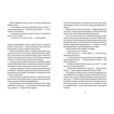 Книга Морт - Террі Пратчетт  (9786176794837) фото №6
