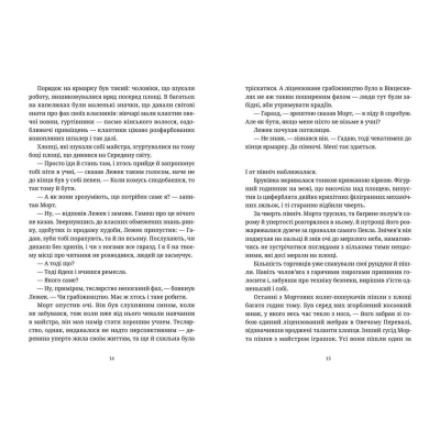 Книга Морт - Террі Пратчетт  (9786176794837) фото №7