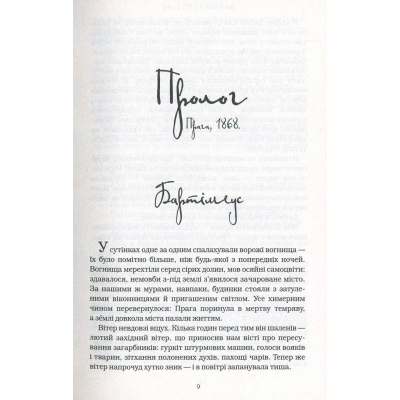 Книга А-ба-ба-га-ла-ма-га Бартімеус. Око Ґолема - Джонатан Страуд  (9786175851470) фото №3