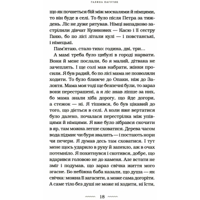 Книга А-ба-ба-га-ла-ма-га Око світу - Галина Пагутяк  (9786175852286) фото №4