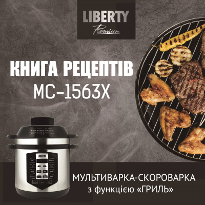 Мультиварка Liberty MC-1563 X фото №5