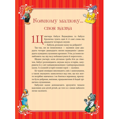 Книга Vivat Бабусині казки на добраніч - Анна Казаліс  (9789669822741) фото №5