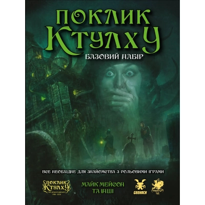 Настольная игра Geekach Games Поклик Ктулху. Базовий набір (Call of Cthulhu Starter Set) (GKRP0008) фото №3