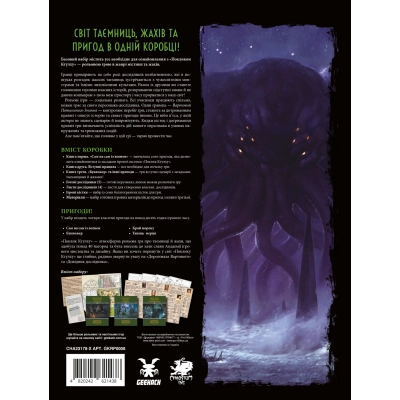 Настольная игра Geekach Games Поклик Ктулху. Базовий набір (Call of Cthulhu Starter Set) (GKRP0008) фото №4