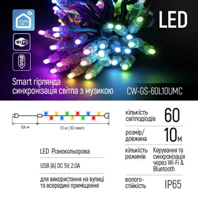Гірлянда Colorway Smart LED RGB WiFi Bluetooth 10M 60LED IP65 (CW-GS-60L10UMC) фото №2