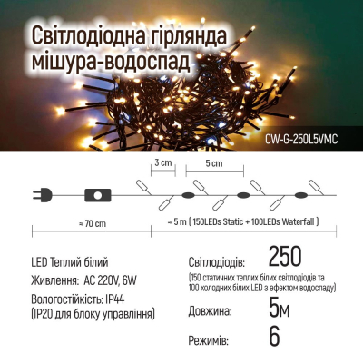 Гірлянда Colorway Мішура-водоспад LED 250 5 м 150 теплий статичний 100 білий водоспад (CW-G-250L5VMC) фото №11
